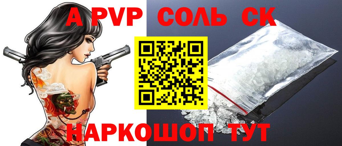 A-PVP мука  Вход с VPN  Слободской  A PVP Соль 