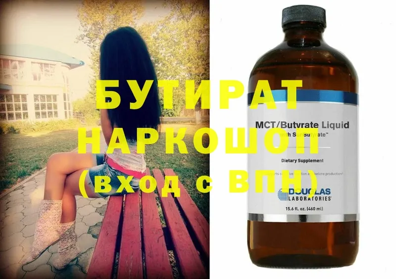 БУТИРАТ бутандиол  Слободской 