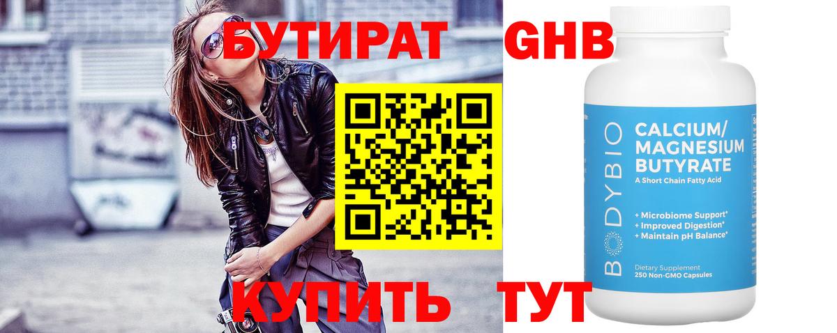 БУТИРАТ бутик Слободской