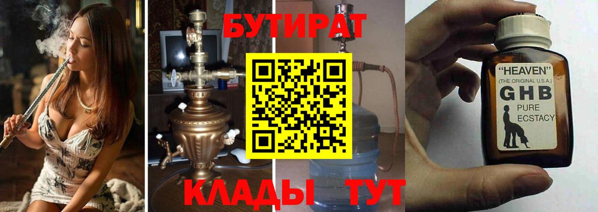Слободской  Бутират бутандиол  Вход с VPN 
