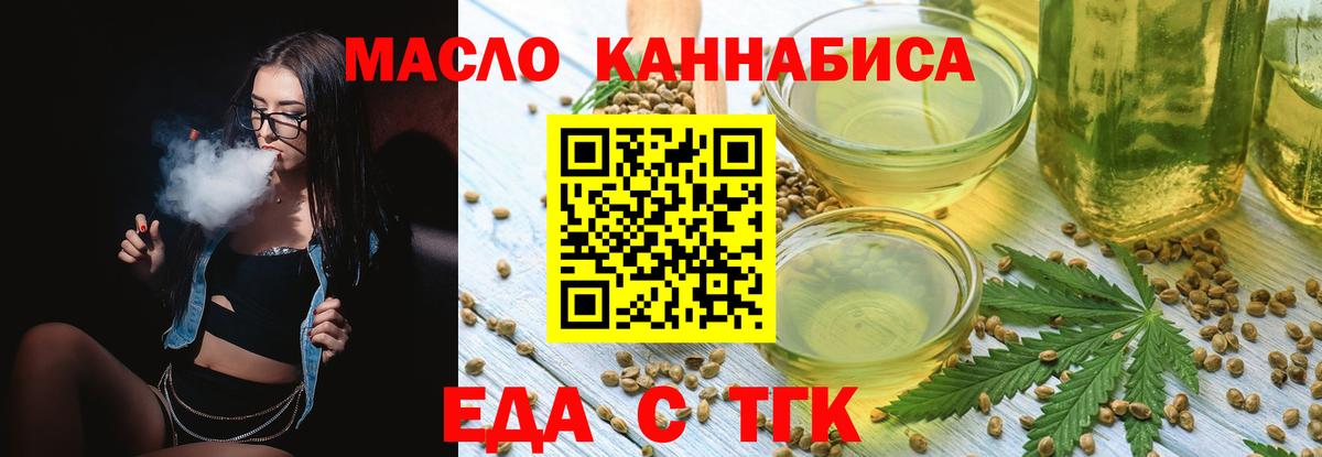 Еда ТГК конопля  Вход с VPN  Слободской 