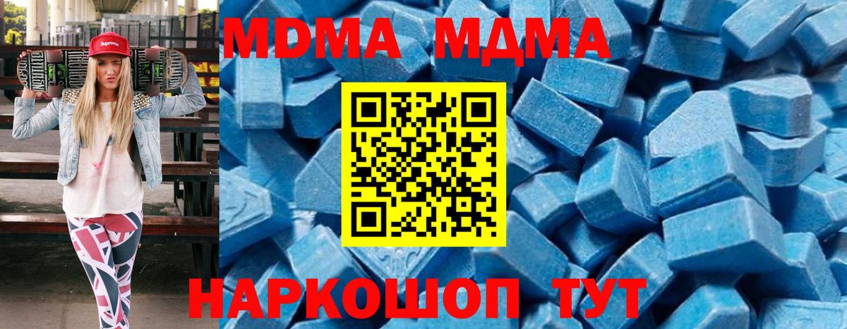 МДМА кристаллы  Вход с VPN  МДМА Molly  МДМА  Слободской 