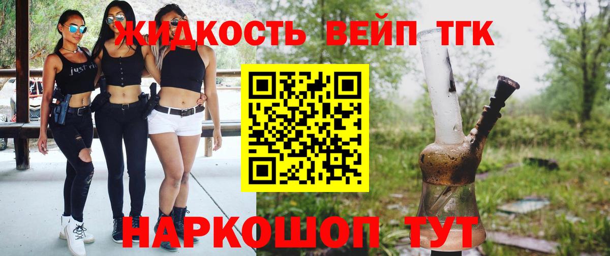 ТГК жижа  закладка  Вход с VPN  Слободской  ТГК жижа 